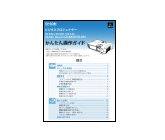 かんたん操作ガイド