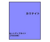 セットアップガイド