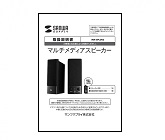 スピーカー 説明書