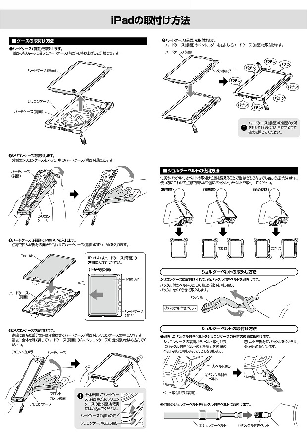 ショルダーベルトの取付方法