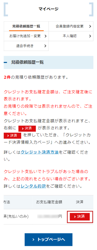 決済ボタンが表示されます