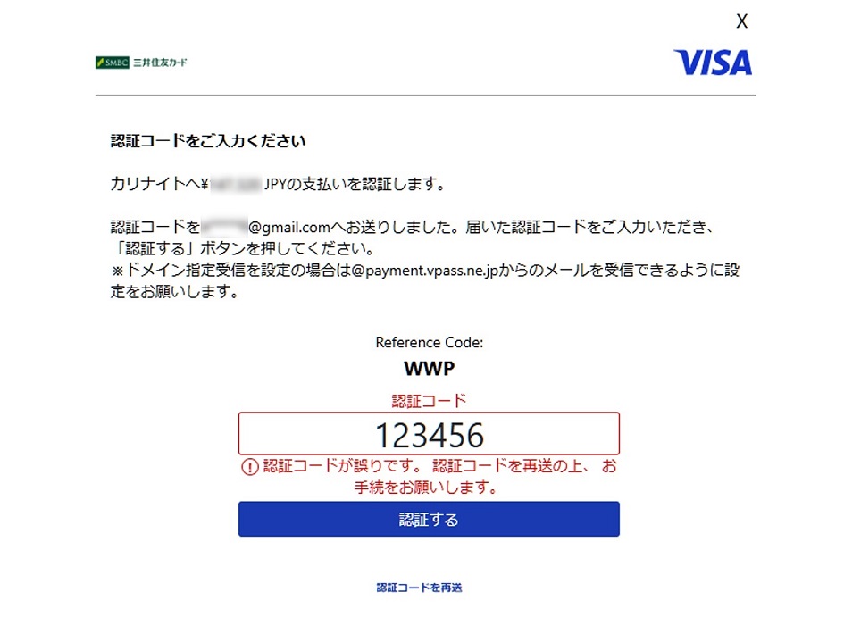 3Dセキュアに失敗