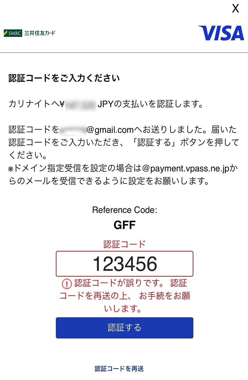 3Dセキュアに失敗