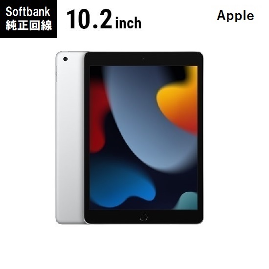 iPad(第9世代) Wi-Fi+Cellularモデル