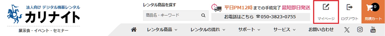ログインしてマイページへ