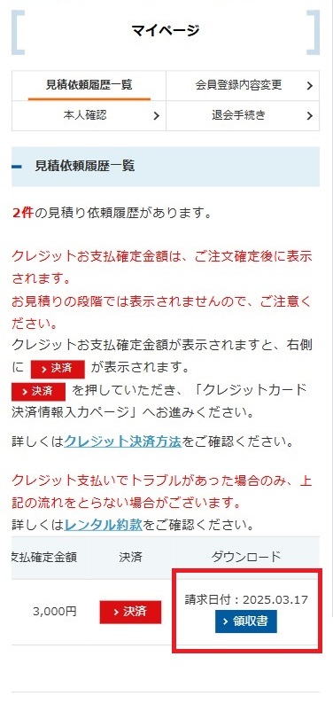 マイページから領収書