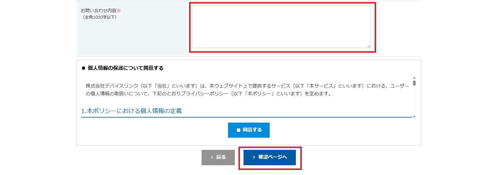 お問い合わせに入力