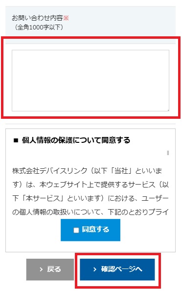 お問い合わせに入力